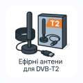 Ефірні антени для DVB-T2