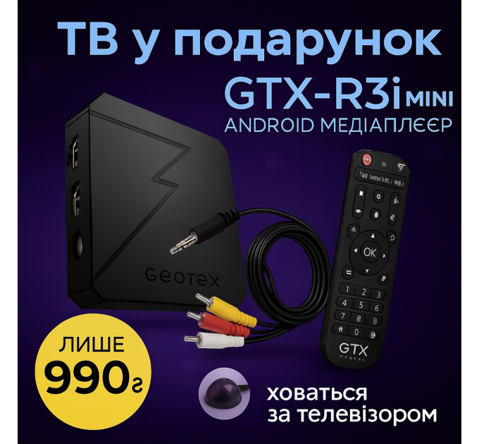 Смарт приставка Geotex GTX-R3i Mini IR 2/16Gb 