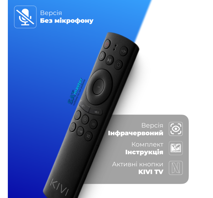 Смарт-пульт для KIVI RC80 IR, KT-1818 50URS50GU без микрофона