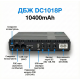 ДБЖ для роутерів/комутаторів DC1018P (10400mAh) виходи USB-5V, DC-5V/9V/12V