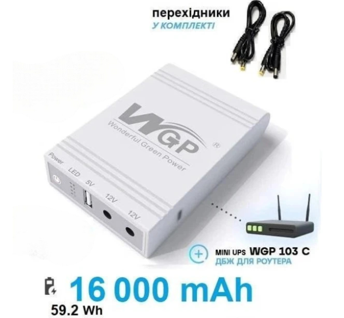 ИБП для роутера MINI UPS WGP103C (16000mAh, 5V, 12V) White