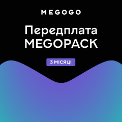 Тариф MEGOPACK від Megogo на 3 місяці