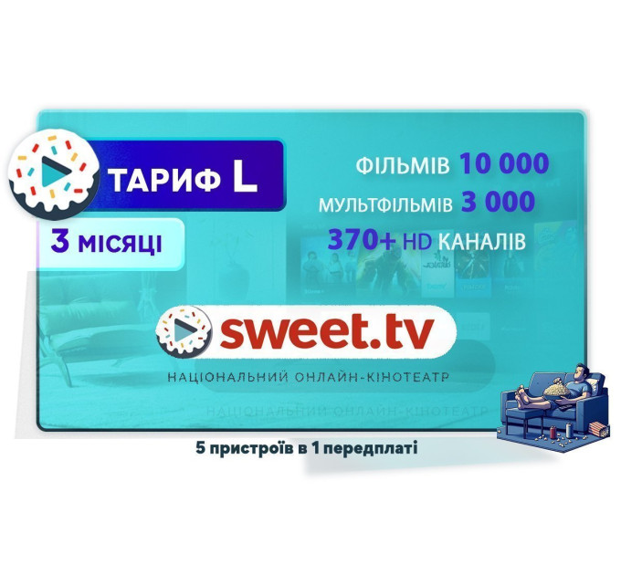 Тариф L от Sweet TV на 3 месяца