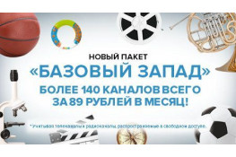 «Базовий Захід» новий пакет каналів НТВ
