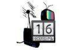 День працівників радіо, телебачення і зв'язку України