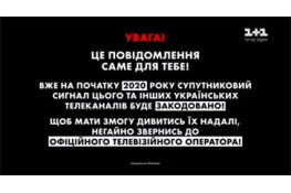 Кодування українських каналів в 2020 році