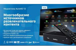 AuraHD T2 plus скоро в продажу