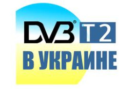 Безкоштовні DVB T2 тюнера тільки за заявою.