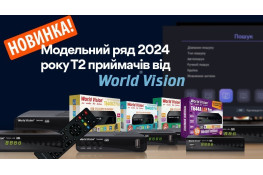 Новинки 2024 року вже на Satmaster: лінійка сучасних цифрових Т2 ресиверів World Vision