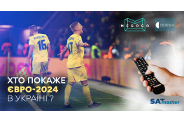 Хто покаже Євро-2024 в Україні?