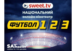 Телеканали Футбол 1 HD і Футбол 2 HD на SweetTV