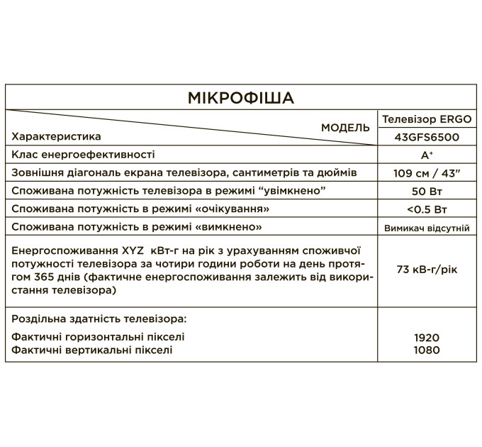 LED-телевізор ERGO 43GFS6500 (6815375)