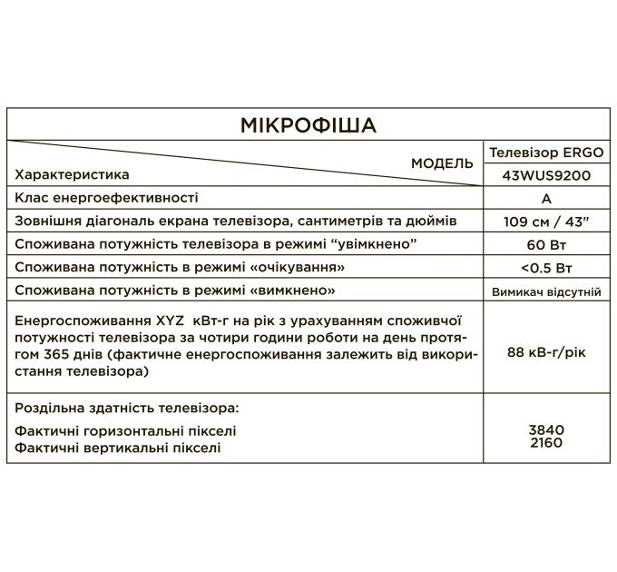 LED-телевізор ERGO 43WUS9200 (6861514)