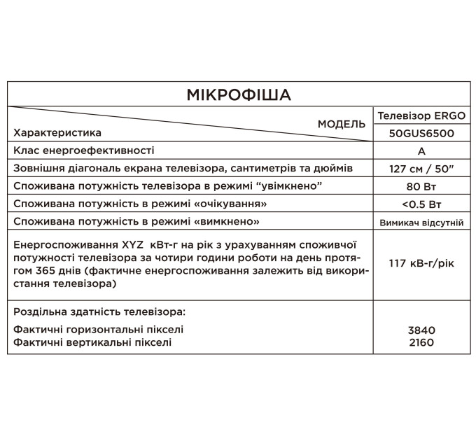 Телевізор ERGO 50GUS6500 (6873281)