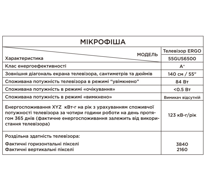 Телевізор ERGO 55GUS6500 (6890909)