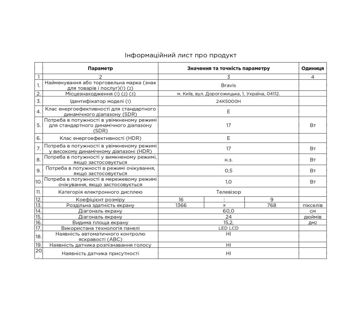 LED-телевізор Bravis 24K5000H (6999001)