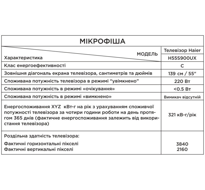 LED-телевізор Haier H55S900UX  (7006312)