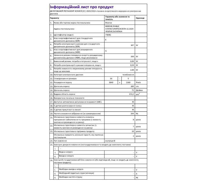 LED-телевізор Hisense 75E8Q  (7134213)