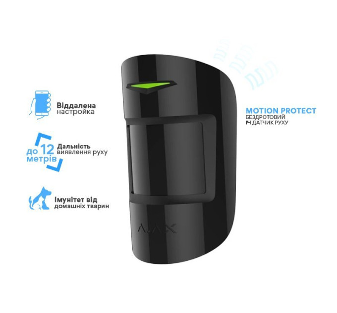 Датчик руху Ajax MotionProtect Black