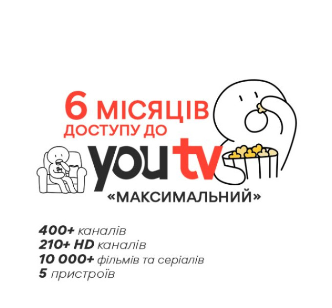 Тариф Максимальный YouTV на 6 месяцев