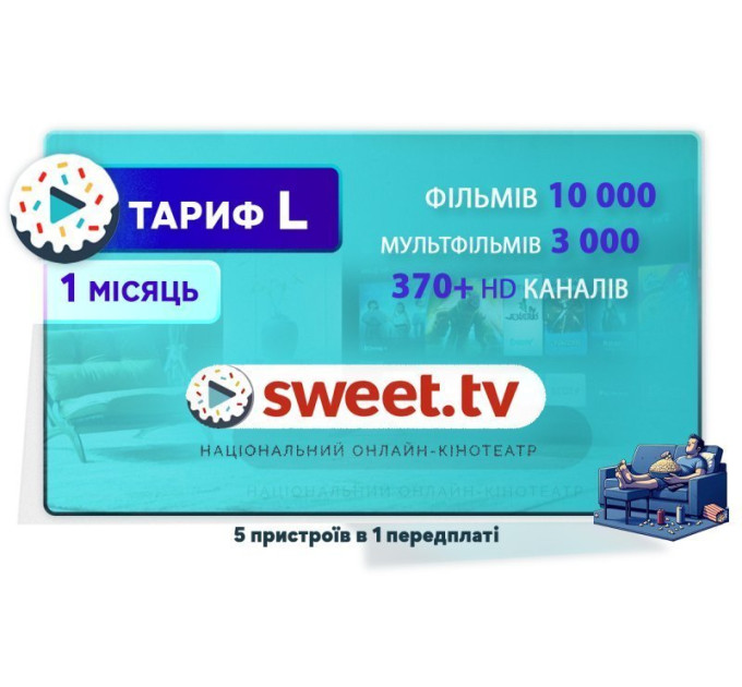 Sweet TV тариф L 1 месяц