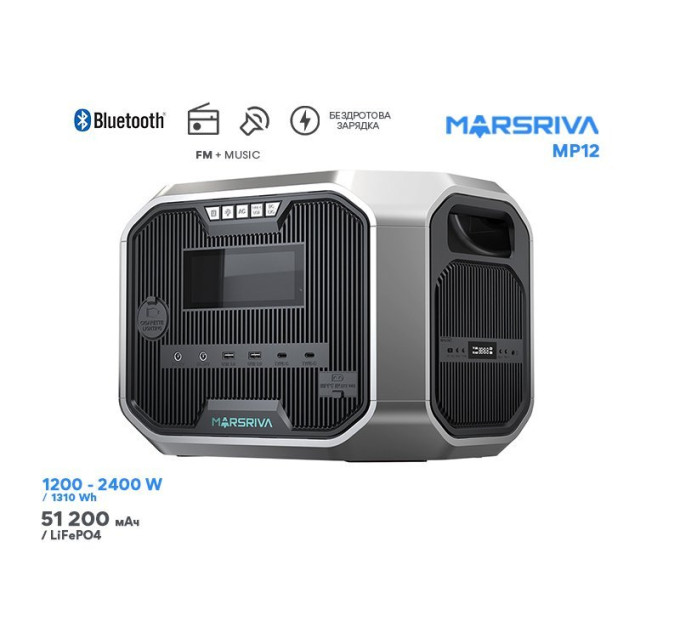 Зарядна станція Marsriva MP12 (1310 Вт/г) 1200W ДБЖ, LiFePO4, Bluetooth (вітрина)