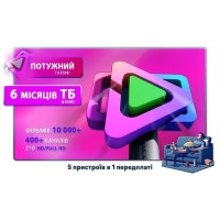 Потужний пакет Онлайн ТВ + Кіно на 6 Місяців (400+ каналів, 10 000 фільмів та серіалів)