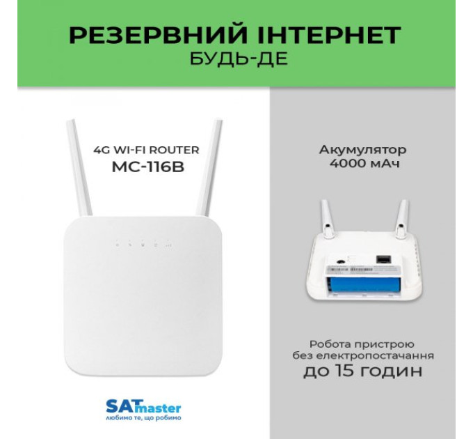4G Wi-Fi router MC-116B (аккум.)
